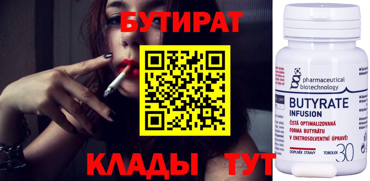 Нижний Тагил  БУТИРАТ Butirat  Бутират  Вход с VPN 