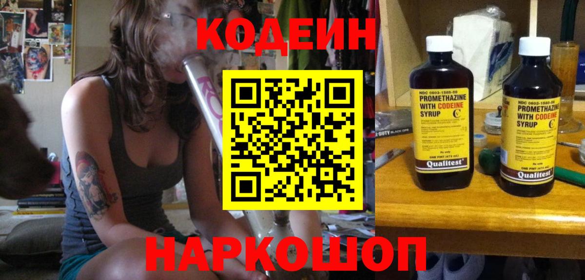 Codein Purple Drank  Вход с VPN  Нижний Тагил 