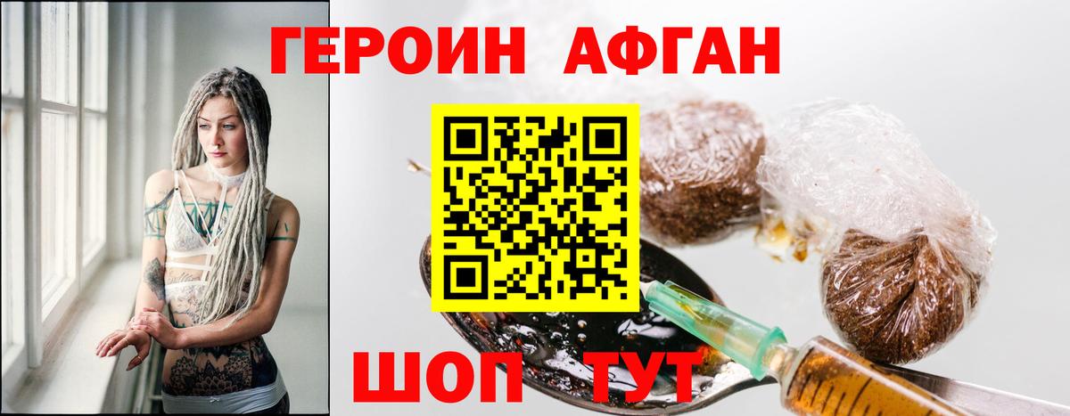 ГЕРОИН афганец  Героин  Нижний Тагил  Вход с VPN 