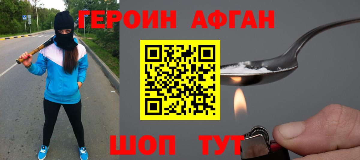 ГЕРОИН Heroin Нижний Тагил