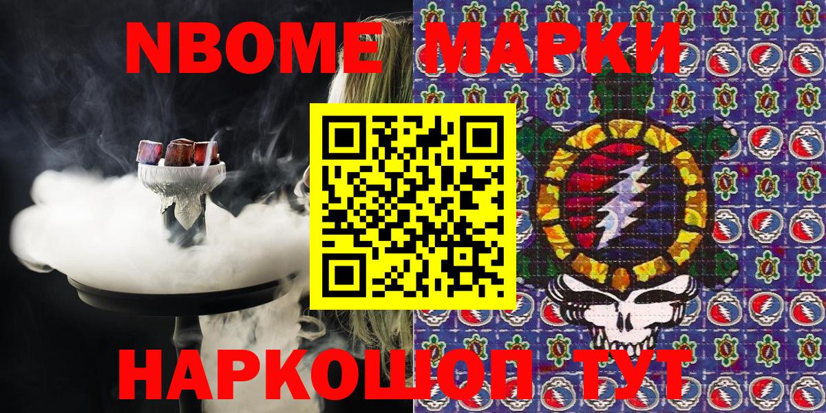 Марки N-bome 1,5мг Нижний Тагил